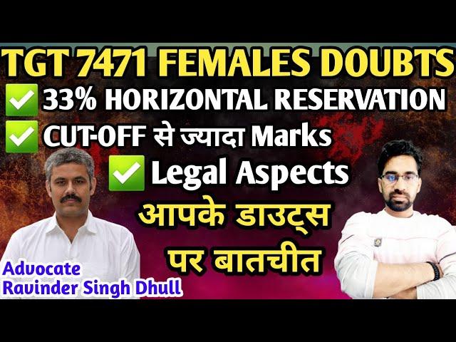 TGT 7471 FEMALE HORIZONTAL RESERVATION/ CUT-OFF से ज्यादा Mark's/TGTs DOUBTS पर Ravinder Singh Dhull