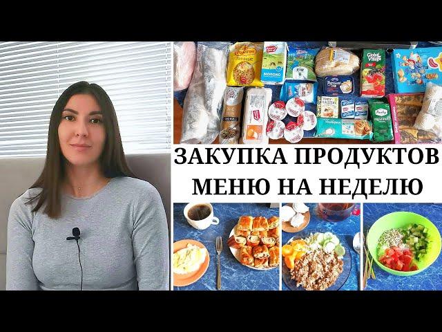 Как экономить на продуктах? / Мои правила и лайфхаки / Меню и закупка продуктов на неделю / Экономия