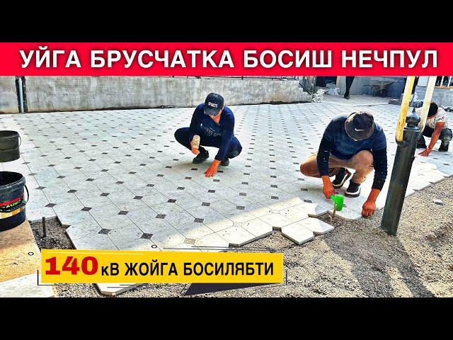 УЙГА БРУСЧАТКА БОСИШ НЕЧПУЛГА ТУШАДИ УСТА ХАККИ БИЛАН 2024