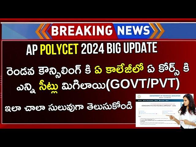 AP Polycet 2nd Counselling 2024 College Wise Course Wise Vacant Seats List | AP Polycet Counselling