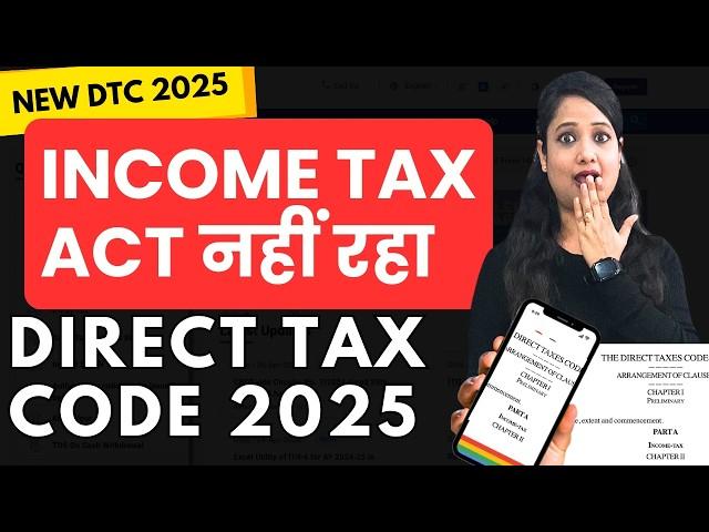 Income Tax Act नहीं रहा? | New Direct Tax code 2025 brings Simple Taxation System of India