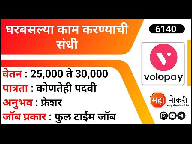 घरबसल्या काम करण्याची संधी । Work From Home | Remote Jobs | Online Job Without Investment | WFH Jobs