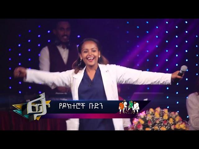 Feta Show | ፈታ ሾው ልዩ የገና ፕሮግራም ክፍል 2