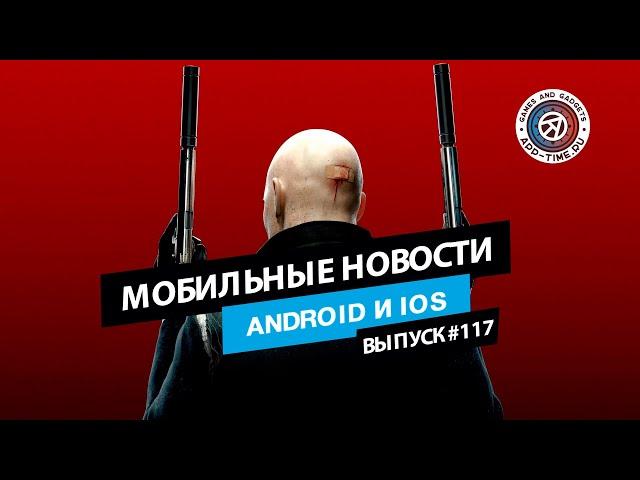 Мобильные новости: Бета The Division Resurgence, NFS Mobile и дата релиза Hitman: Blood Money