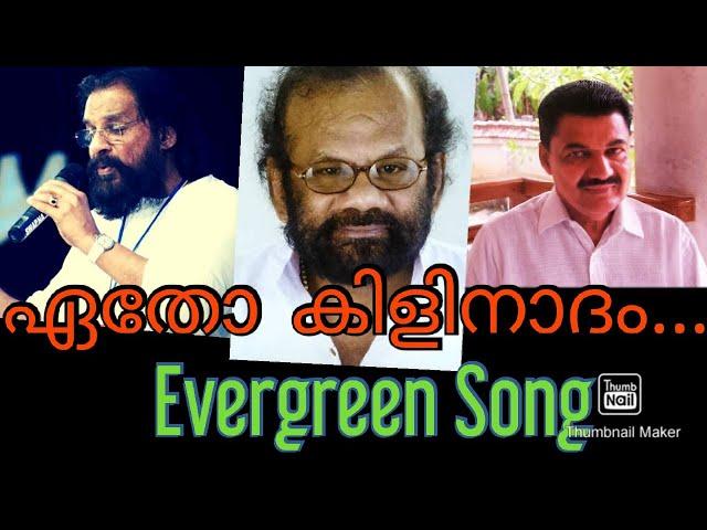 ഏതോ കിളിനാദം...l Hari Kudappanakunnu l Raveendran Master l K J Yesudas