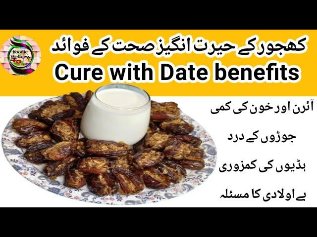 Transform Your Health with Dates: Date Benefits Exposed!کھجور کے حیرت انگیز فائدے