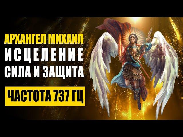 737 hz Archangel Michael gives strength, healing and protection | Removes all negative Energie