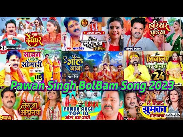 #pawan singh bolbam song   bhojpuri kanwar geet   nonstop hit songs 2023