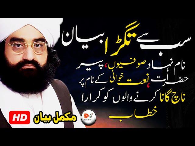 SAB SE TAGRA BAYAN PART 1 HD-PEER SYED NASEER UD DIN NASEER GILANI COMPLETE BAYAN