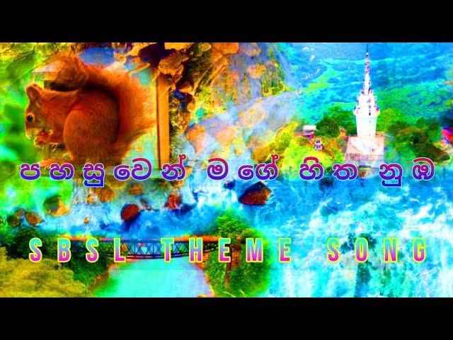 Supun Bro Sri Lanka Theme Song | Sinhala