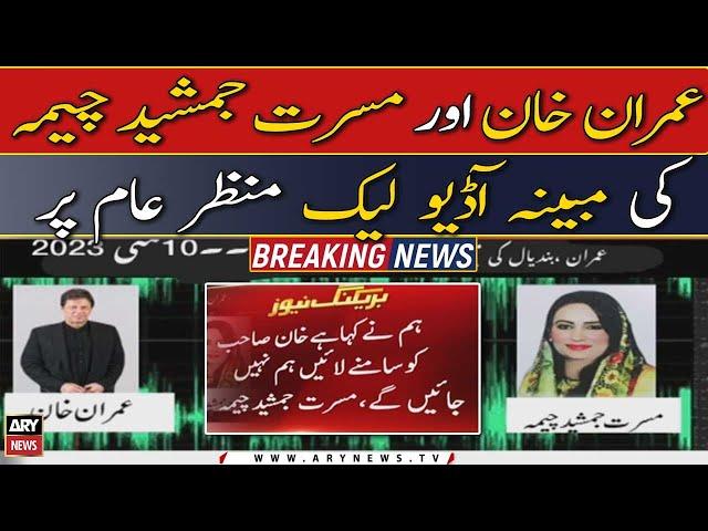 Alleged audio leak of Imran Khan and Musrrat Jamshed Cheema