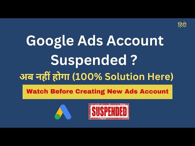 Google Ads Account Suspended Reasons & Solutions | google ads suspend क्यों होता है (unsuspend ads)