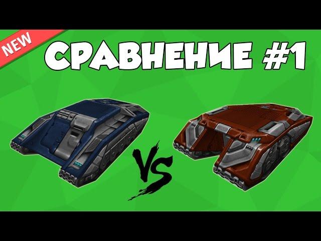 Танки Онлайн | СРАВНЕНИЕ №1 | МАМОНТ VS ТИТАНА | NEW