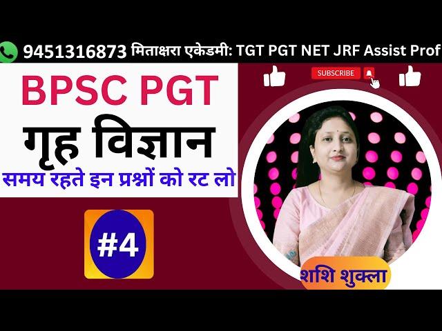 BPSC PGT Home Science 2024 practice set | home science MCQ/PYQ | Bihar stet home science class