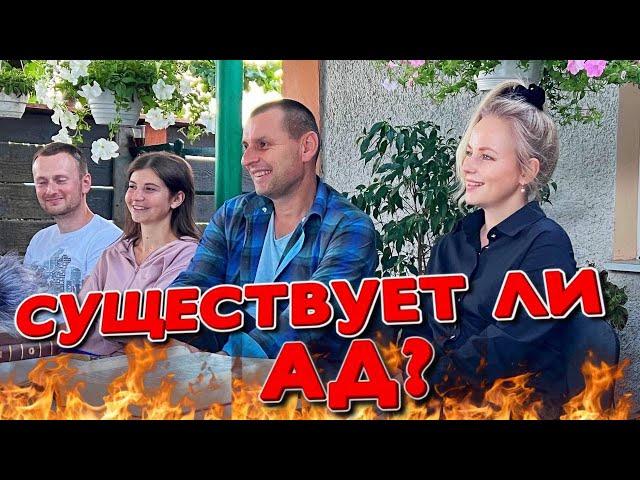 Есть ли АД, кто создал АД, и где находится АД!