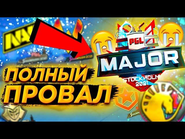 Мажор 2021 САМАЯ ПРОВАЛЬНАЯ ИНВЕСТИЦИИ Кс Го