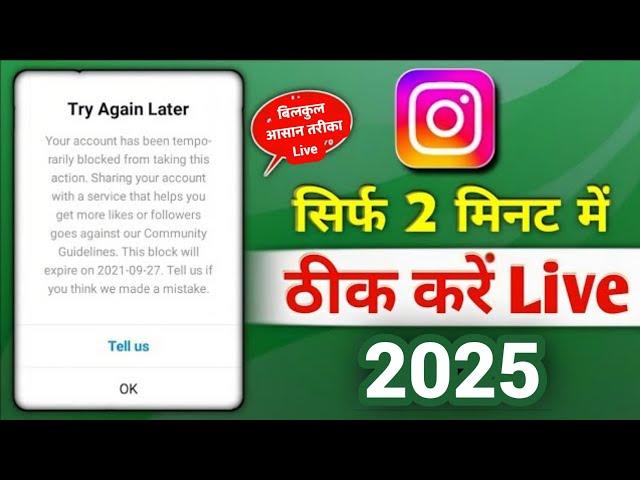 How to Fix Instagram Your account has been temporary block from this, action block problem |tell us