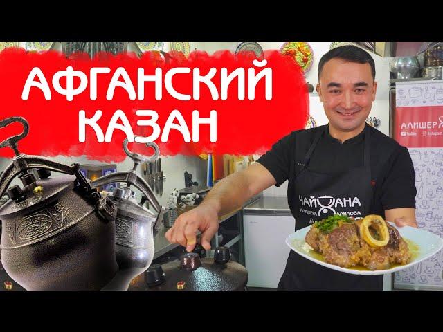 ГОВЯЖЬЯ РУЛЬКА В АФГАНСКОМ КАЗАНЕ | СТЕЙКИ ОССОБУКО