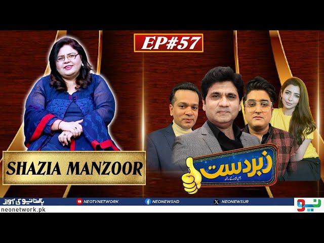 Zabardast With Wasi Shah | Shazia Manzoor | Ep 57 I 03 May 2024 I Neo News