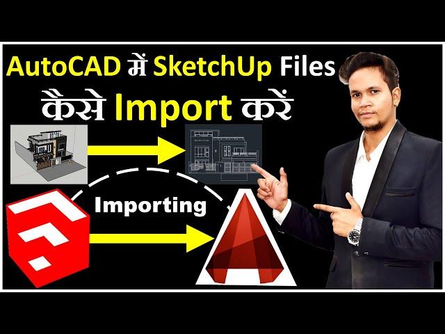 How to import SketchUp files into AutoCAD | Importing SketchUp files into AutoCAD || By CivilGuruji