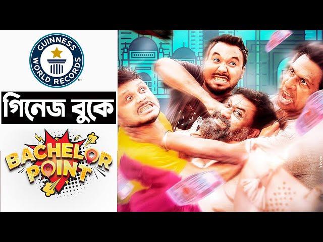 ইতিহাসের পাতায় ব্যাচেলর পয়েন্ট (না দেখলে মিস্) | Bachelor Point (Exposed) | Trendz Now