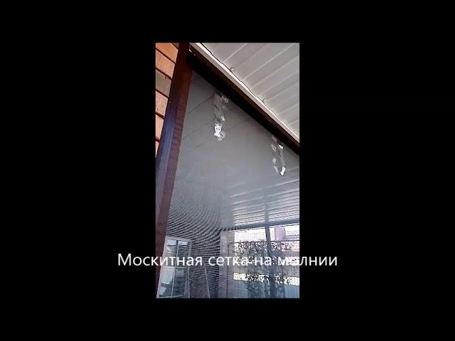 Москитная сетка от комаров беседки, веранды, шатры, террасы. На окна и двери. Цена от 550 руб м2. .