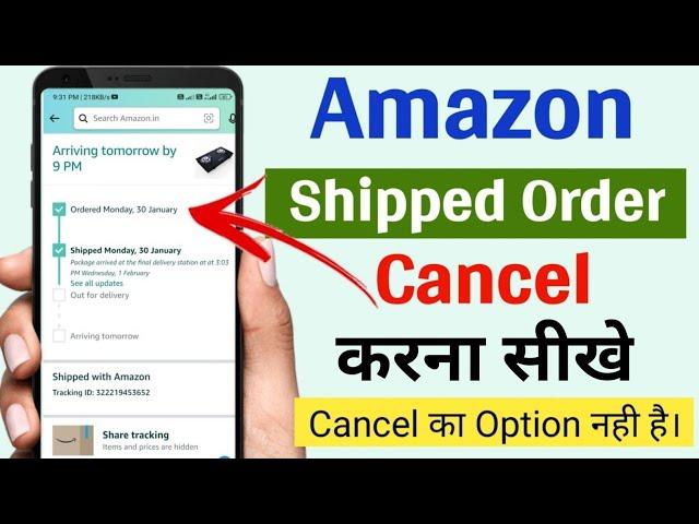 Amazon Shipped Order Cancel Kaise Kare || How to Cancel Shipped Order in Amazon| Amazon order cancel