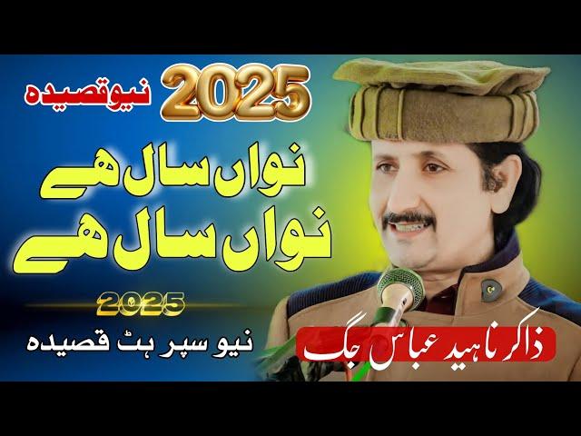 Zakir Naheed Abbas Jag New Qasida | Zakir Naheed Abbas Jug New Qasida 2025