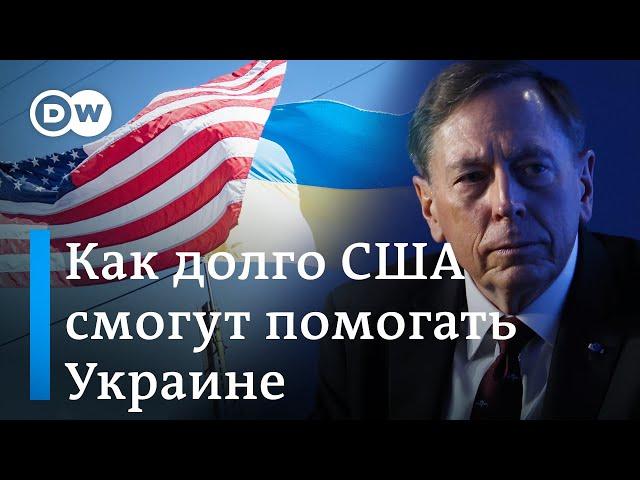 Экс-глава ЦРУ: Как долго США смогут поддерживать Украину и что будет, если Трамп победит на выборах?