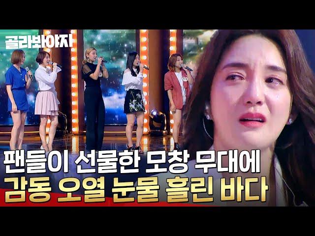 S.E.S. 어게인 ＜너를 사랑해＞ 라이브로 추억 생생히 소환한 요정 바다 l 히든싱어5 l JTBC 180812 방송 외