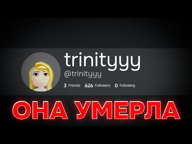 Этот ХАКЕР ROBLOX УМЕР в РЕАЛЬНОЙ ЖИЗНИ