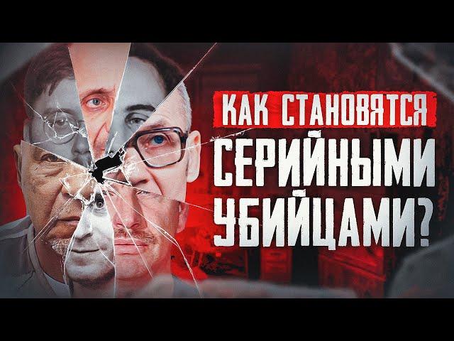 Психология серийных убийц и маньяков | Колыбель ужаса |Стало ли насилия больше? | Faust 21 Century