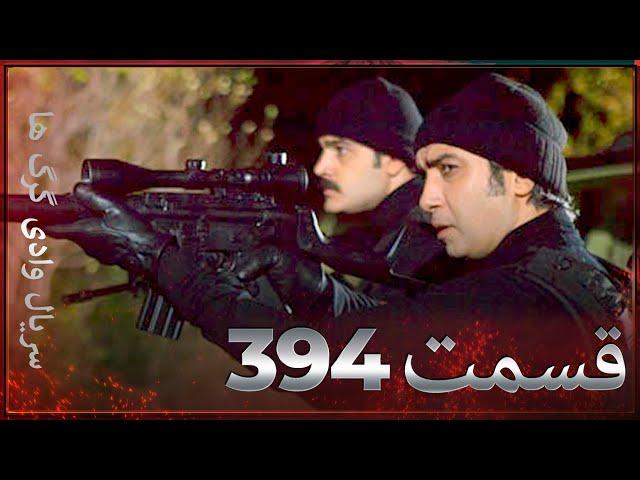 سریال وادی گرگ ها | 394. قسمت را تماشا کنید (Farsi Dubbed)