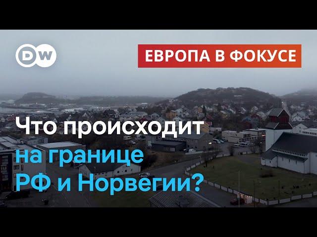 Напряженность на российско-норвежской границе и как россияне ездят домой? Европа в фокусе