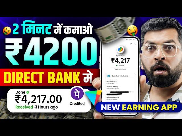 New Earning App Without Investment  | Online paise kaise kamaye | Paise Kamane Wala App | App 2024