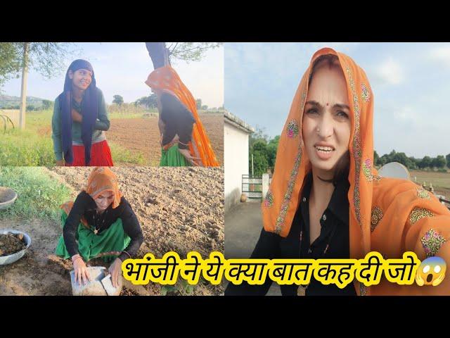 क्या कमी देखी भानजी ने।।जो इतना बड़ा आरोप लगा दिया #nikitameenavlogs #villagelife #vlog