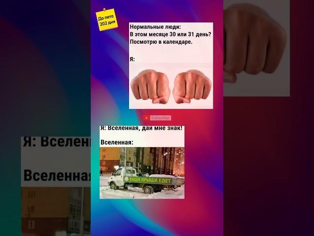 #календарь #Вселенная #мемы