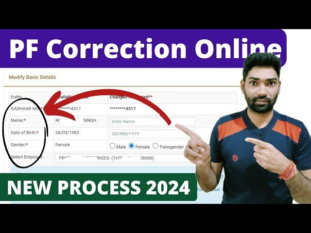 PF account में Name DOB Gender कैसे बदले online 2024 | Name DOB correction online in epfo account