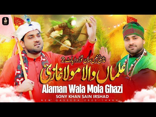 | New Qaseda 2025 | Alaman Wala Mola Gazi | By | Sony Khan Sain Irshad |Gazi Ni Man Tor Da (Part 2)