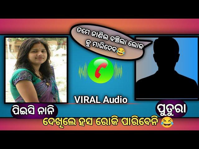 କି କଥା ବଞ୍ଚିଲା ଲୋକ କୁ ମାରିଦେବ ତମେ || Odia||call recording||odia viral call recording #viralcall