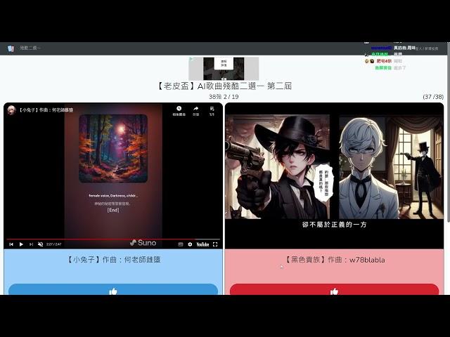 【老皮】#老皮盃AI歌曲殘酷二選一 第二屆 #0714