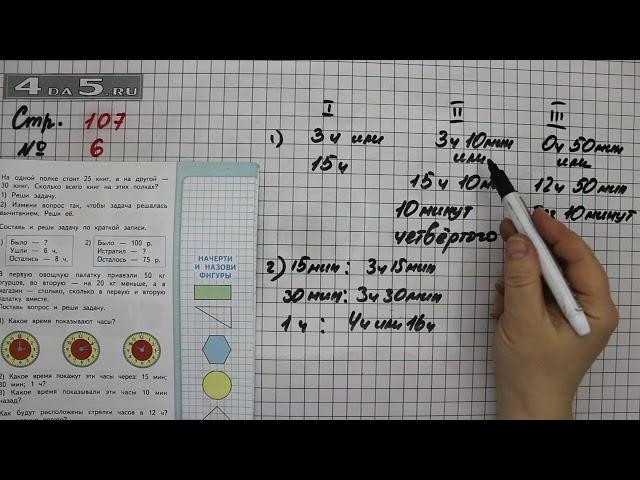 Страница 107 Задание 6 (Решение задач) – Математика 2 класс Моро – Часть 2