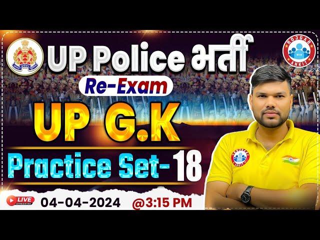 UP Police Constable Re Exam 2024 | UPP UP GK Practice Set 18, UP Police UP GK PYQ's By Keshpal Sir