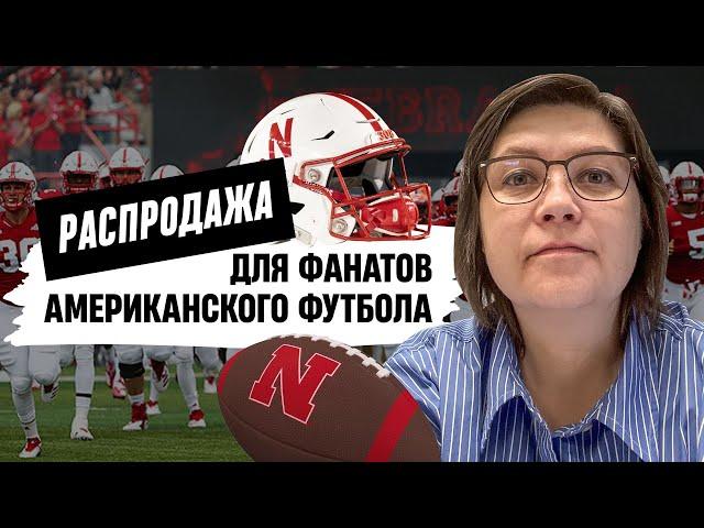 Посетили  распродажу.  Nebraska Huskers любимая команды мужа.