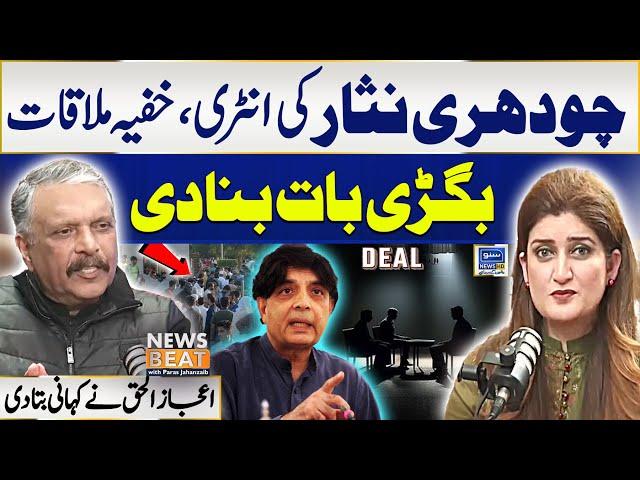 Chaudhry Nisar 's Entry | Secret Meeting | Deal | Paras Jahanzaib | Ejaz ul Haq