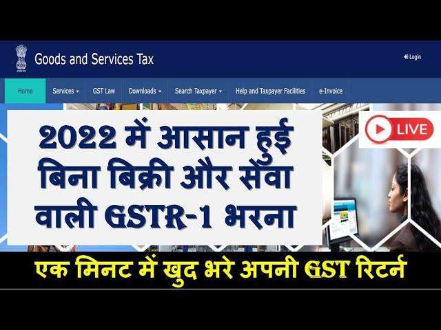 GSTR 1 Filing within 1 Minute using OTP | ADH Infotech Services