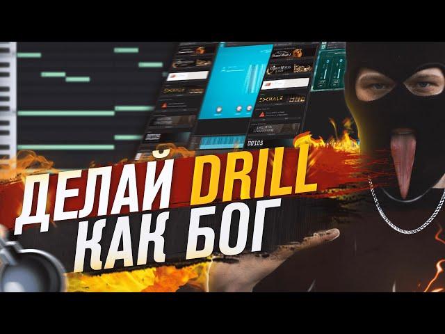 Как писать Дрилл мелодии в Fl Studio 20  Как сделать Drill в фл студио