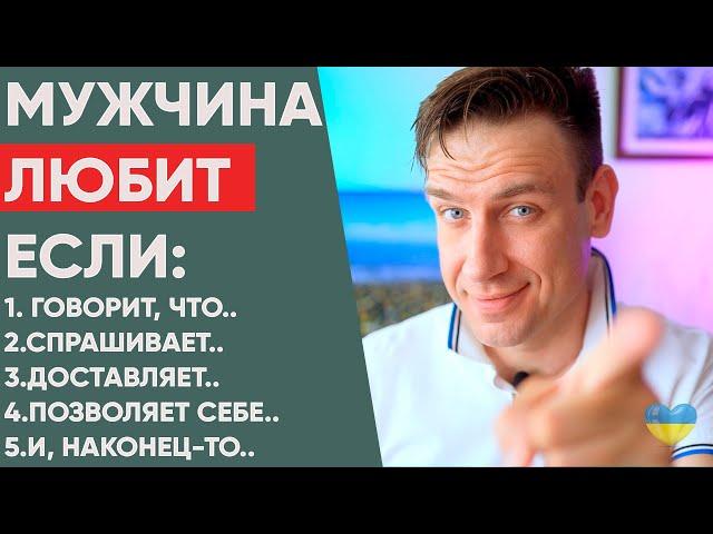 5 ключевых признаков мужской любви. Как любит мужчина?