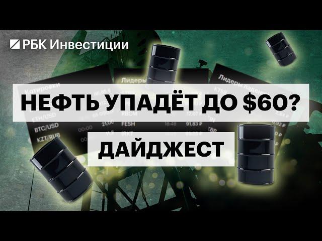 Падение цен на нефть: причины, влияние на рубль, прогнозы