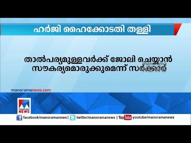 ഹര്‍ത്താല്‍ നിയമവിരുദ്ധമായി പ്രഖ്യാപിക്കണമെന്ന ഹര്‍ജി തള്ളി | Harthal| harji